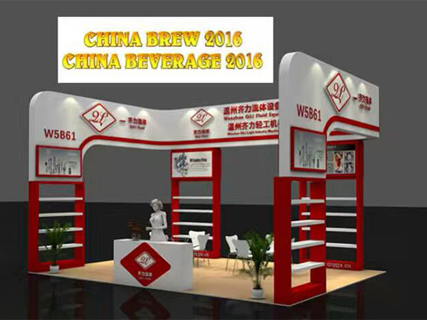 The CHINA BREW 2016 EXHIBITION