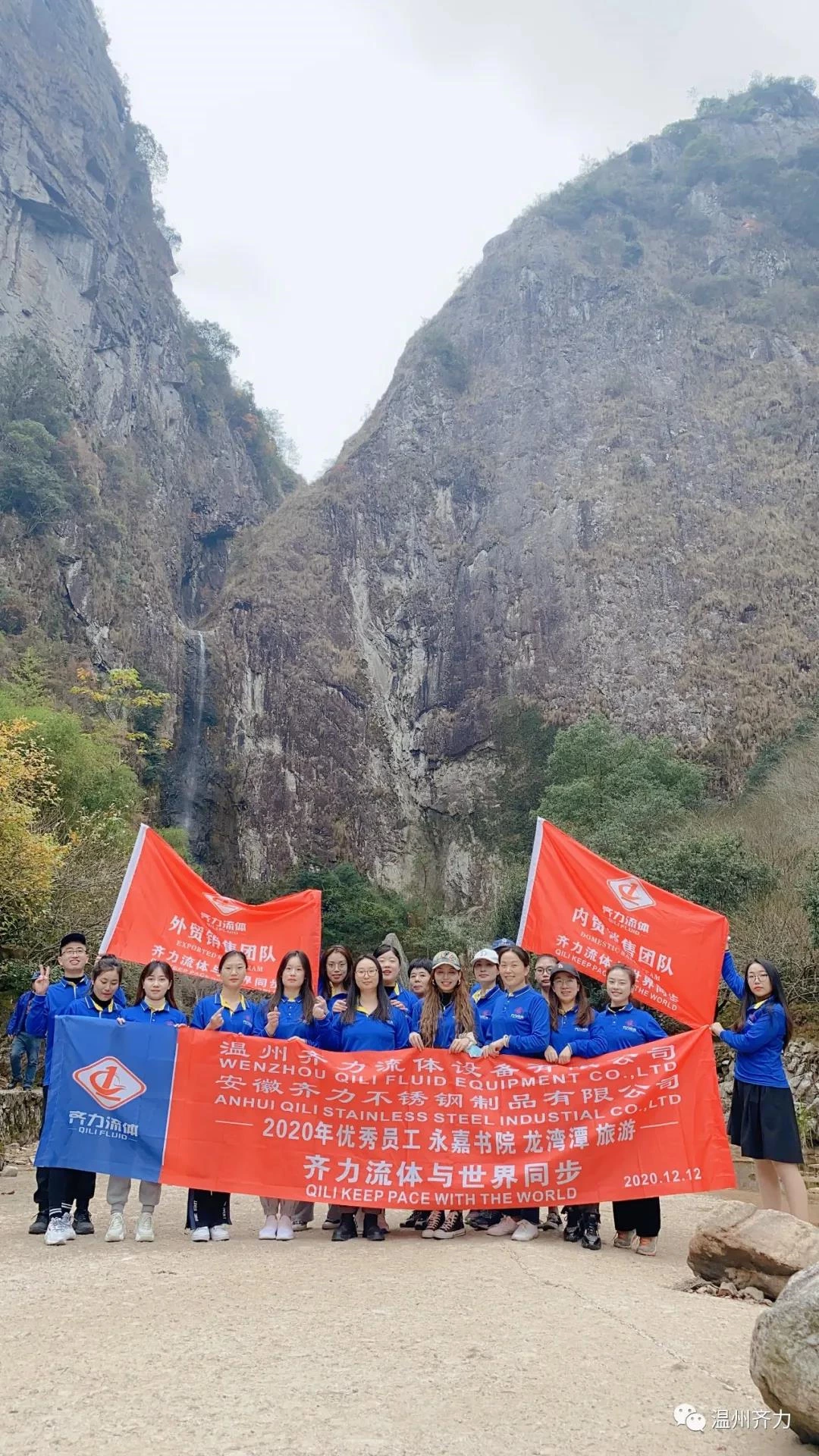Qili Team Tour on December 12, 2020