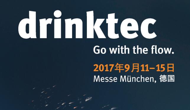 展会名称是drinktec 2017.jpg