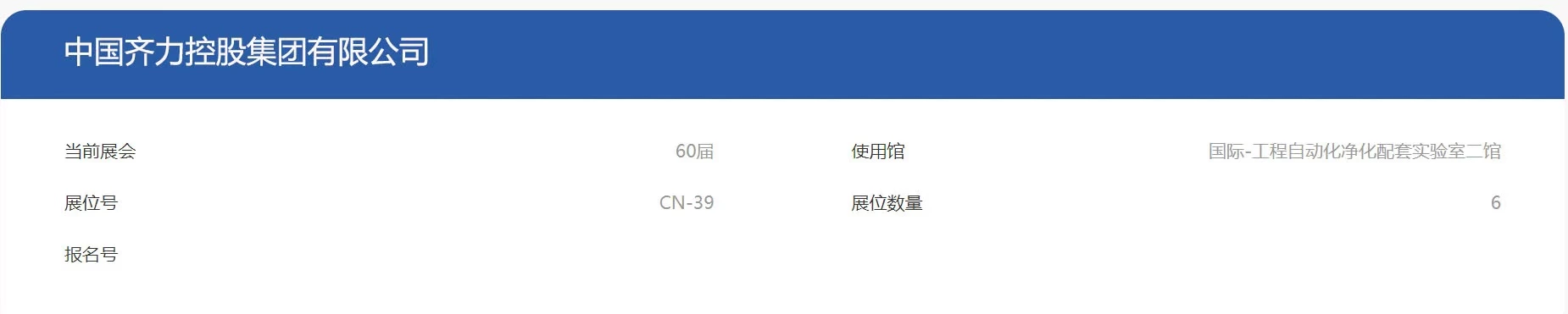 The 60th (Spring 2021) National Pharmaceutical Machinery Expo