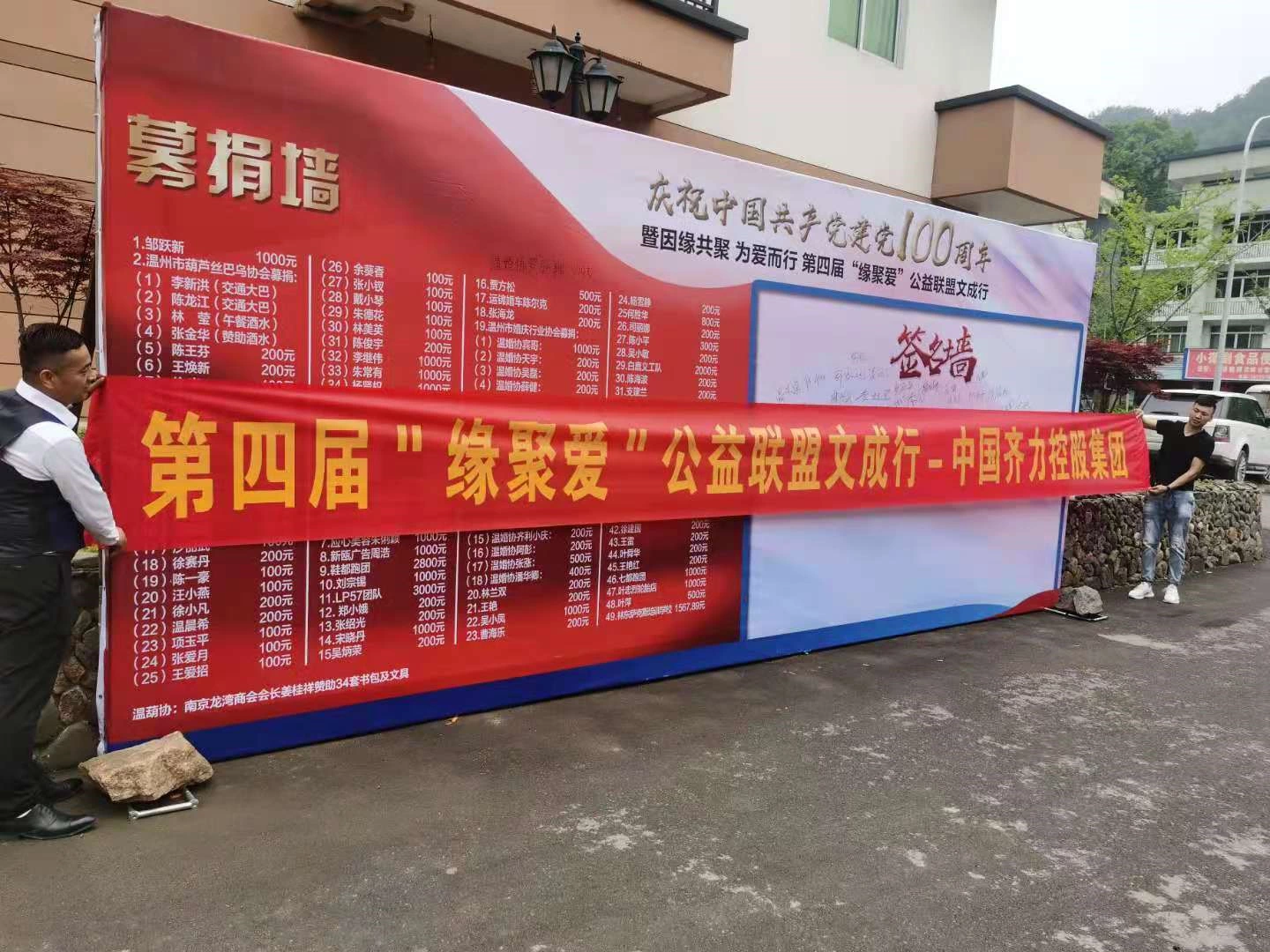Qili Holding Group "Fate of Love" Charity-May Fourth Special Event
