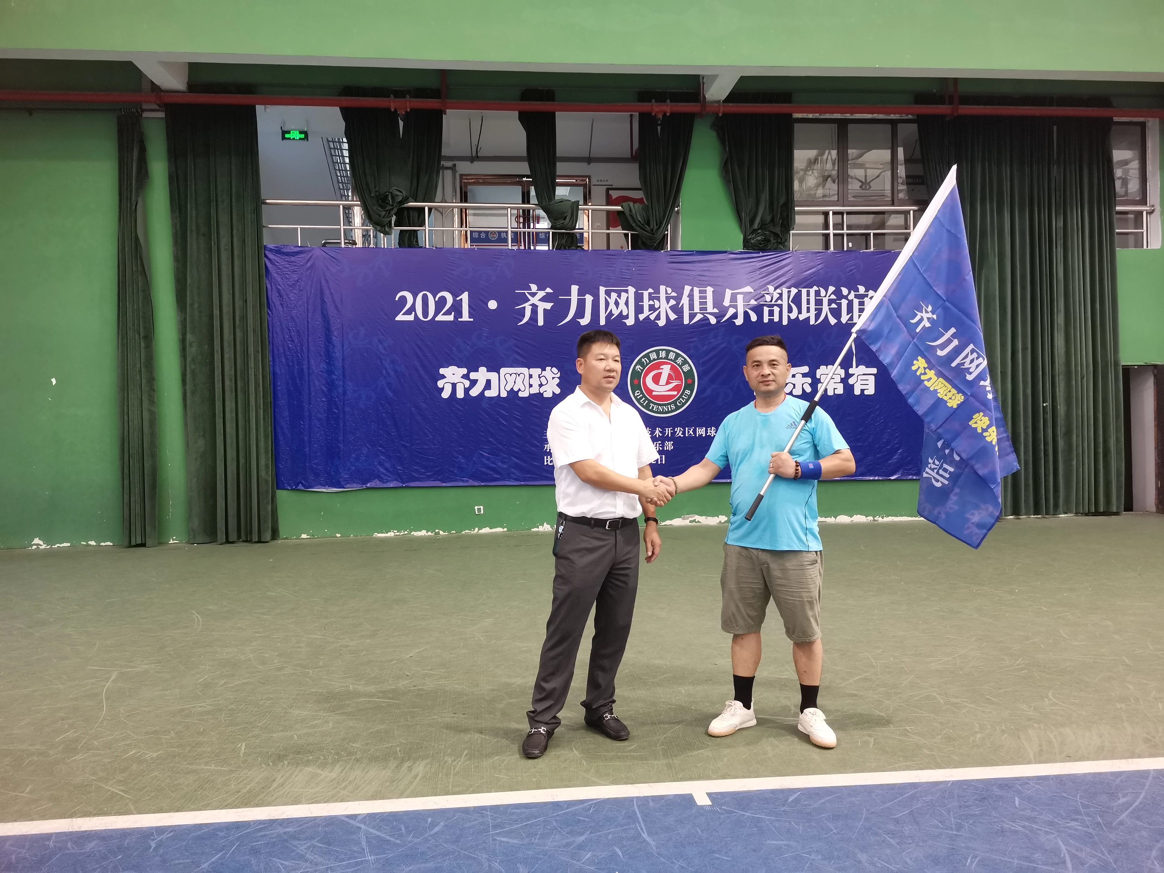 2021 Qili Tennis Club Friendship Tournament