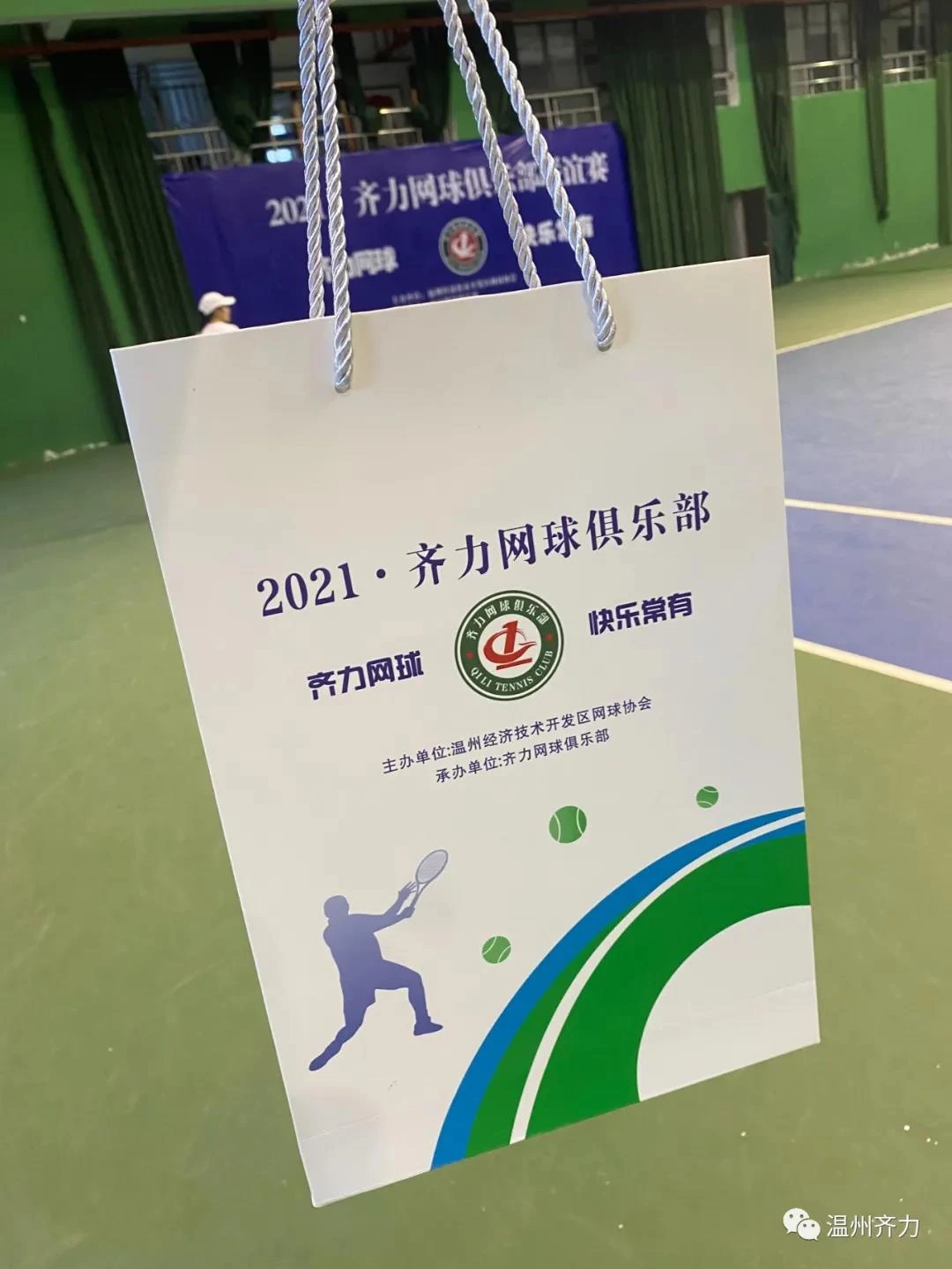 2021 Qili Tennis Club Friendship Tournament