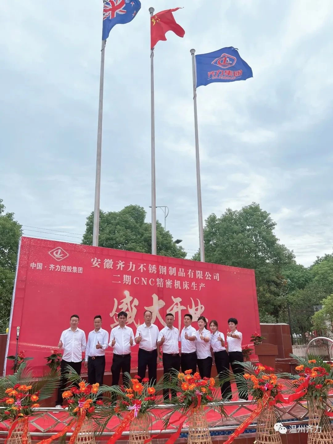 The Grand Opening for the 2nd phace of QILI HOLDING GROUP’s production base in Anhui！
