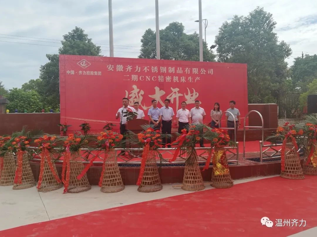 The Grand Opening for the 2nd phace of QILI HOLDING GROUP’s production base in Anhui！