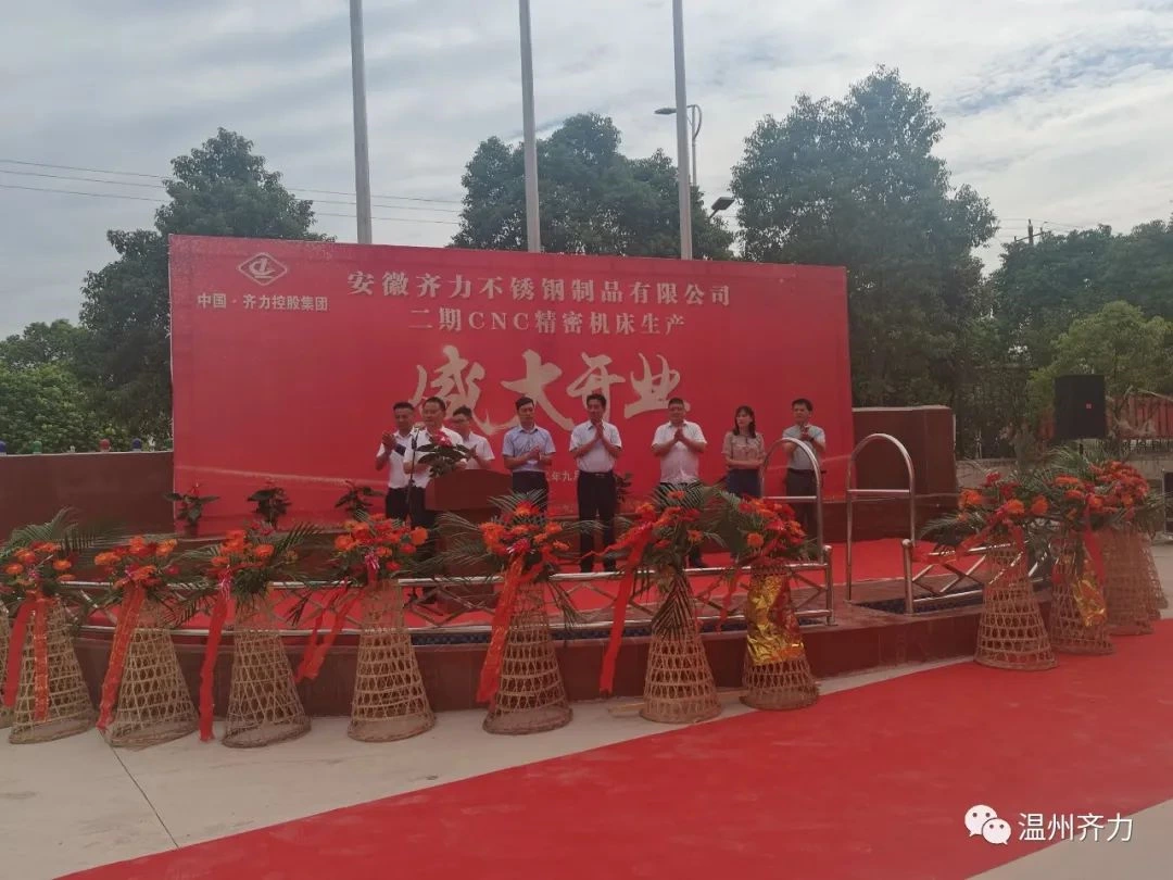 The Grand Opening for the 2nd phace of QILI HOLDING GROUP’s production base in Anhui！