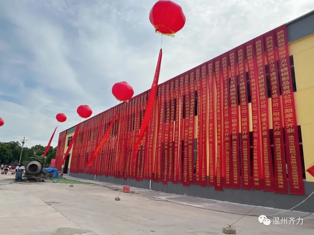 The Grand Opening for the 2nd phace of QILI HOLDING GROUP’s production base in Anhui！