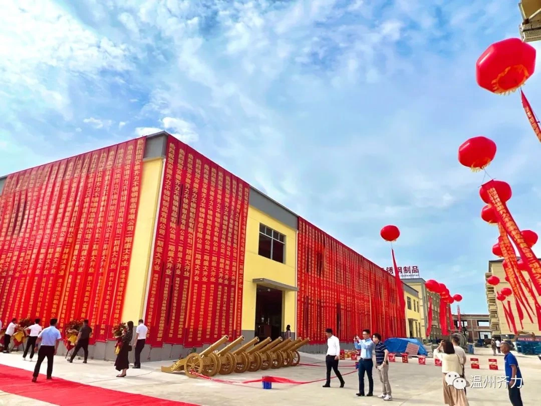 The Grand Opening for the 2nd phace of QILI HOLDING GROUP’s production base in Anhui！