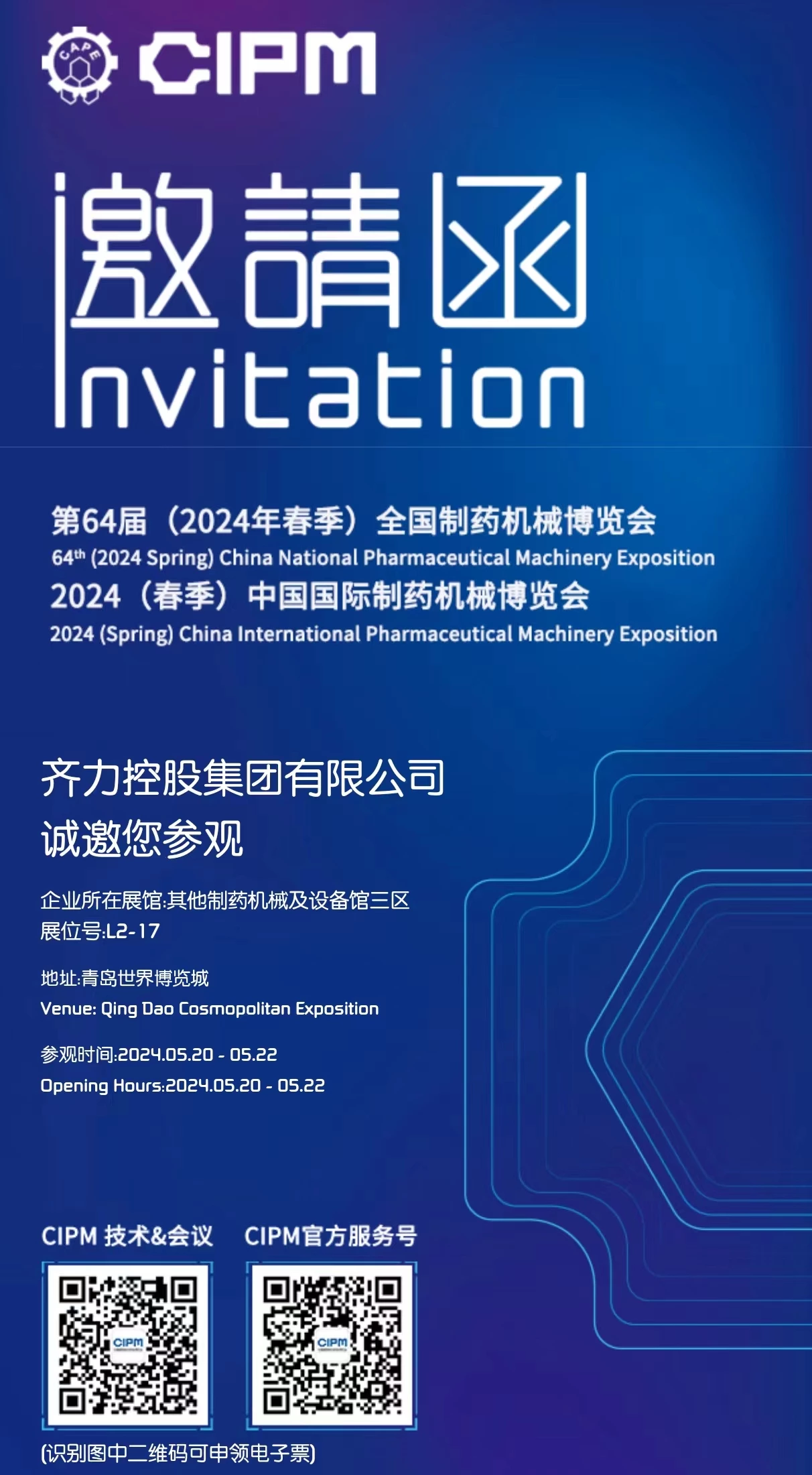 QILI will be attending CIPM 2024 China National Pharmaceutical Machinery Exposition