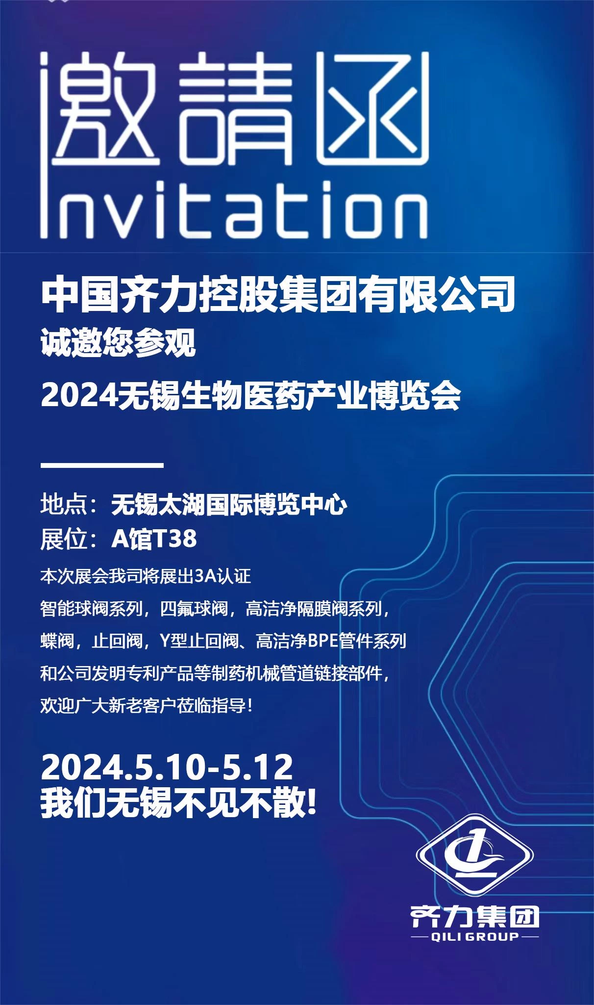 QILI will be attending 2024 CHINA WUXI BIO-PHARMACEUTICAL INDUSTRIAL EXHIBITION